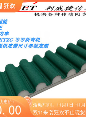 折弯机同步带HTD 5M/8M/T10/S8M PU传动带钢丝芯齿面加绿布皮带