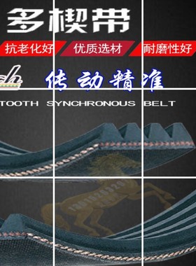 沈阳数控车床HTC2050N 12PL1397/550L12/510L11多楔原厂主轴皮带