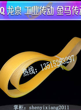 机床黄色聚氨酯牛筋磨床传动带数控车床皮带8槽轮用多沟齿楔2100L