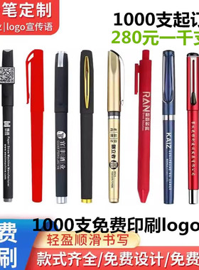 定做笔广告笔中性笔定制logo医用处方办公签字笔礼品笔免费刻字笔
