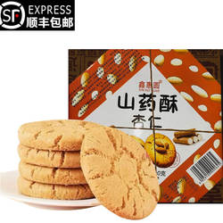 杏仁酥核桃酥铁棍山药酥老式糕点礼盒休闲食品鑫惠圆中式烘烤糕点