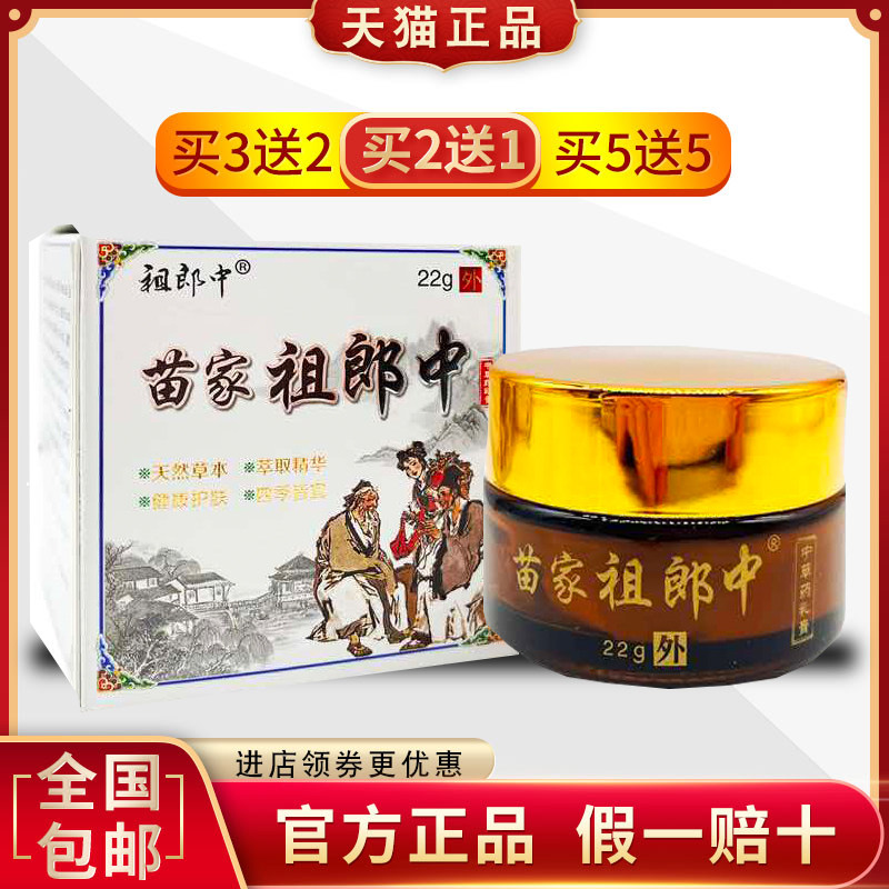 苗家祖郎中草本抑菌乳膏百草霜