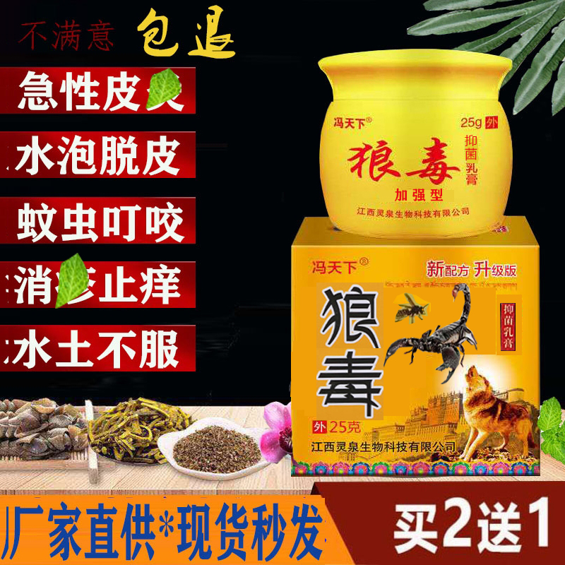 冯天下官方正品狼毒断痒王皮肤外用抑菌草本膏【买2送1买5送5】