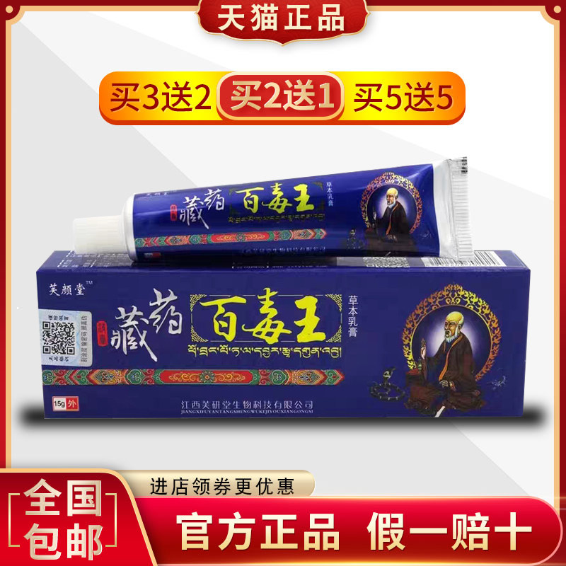 芙颜堂百毒王草本乳膏成人湿痒阴囊私处指缝手掌干痒脱皮包邮