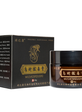 顽达康乌蛇拔毒膏全身湿痒止痒皮肤大腿内侧阴囊去瘙痒草本乳膏