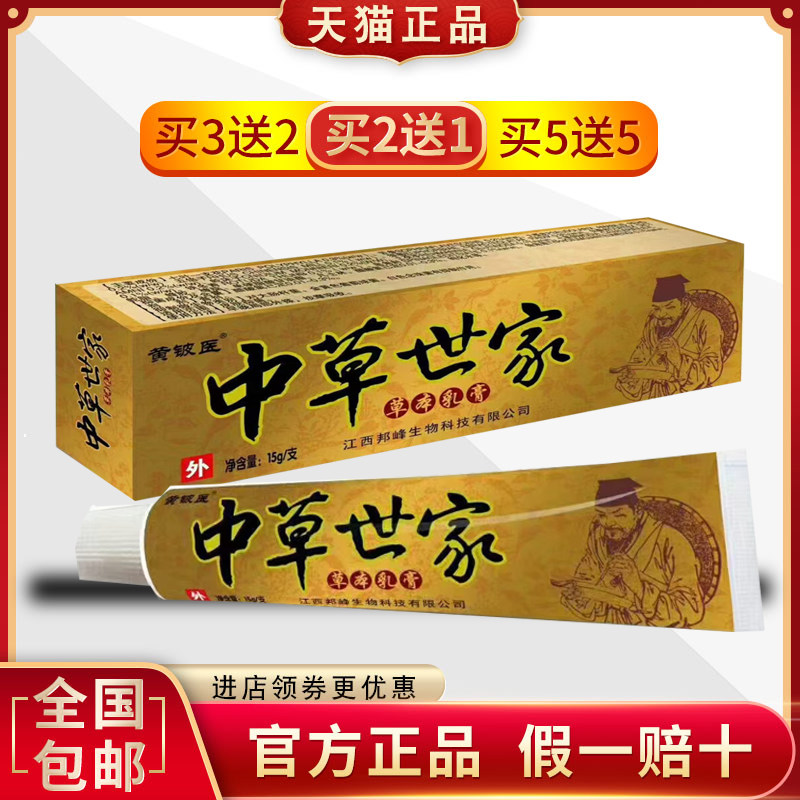 黄铍医中草世家官方正品草本皮肤外用 草本外用抑菌软膏