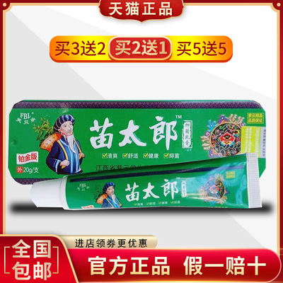 芙贝乐苗太郎抑菌乳膏20g铁盒装皮肤外用抑菌软膏