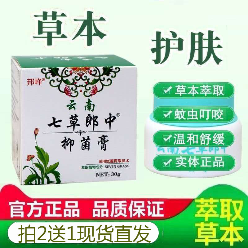 云南七草郎中金银花皮肤草本软膏