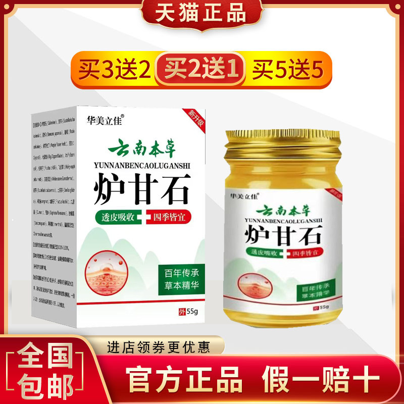 炉甘石成人儿童皮肤止痒乳膏