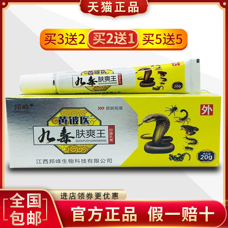 九毒肤爽王软膏皮肤瘙痒膏外用手掌水泡湿清霜