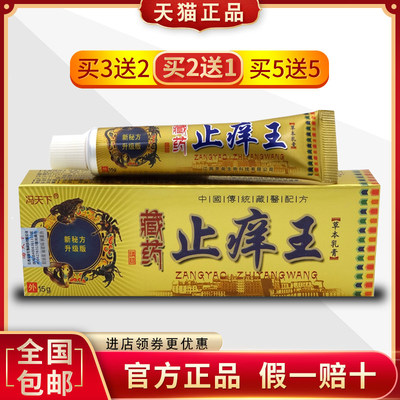 冯天下私处全身瘙痒脱皮外用乳膏