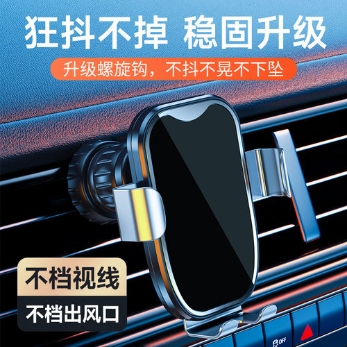 车载出风口导航手机支架新款防抖高级铝合金稳固不掉支撑架