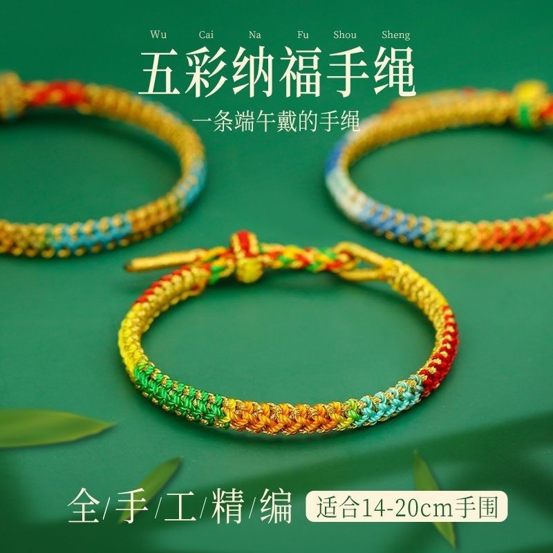 端午节五彩手绳手链手工编织成人首饰红绳儿童五彩线婴儿饰品礼物