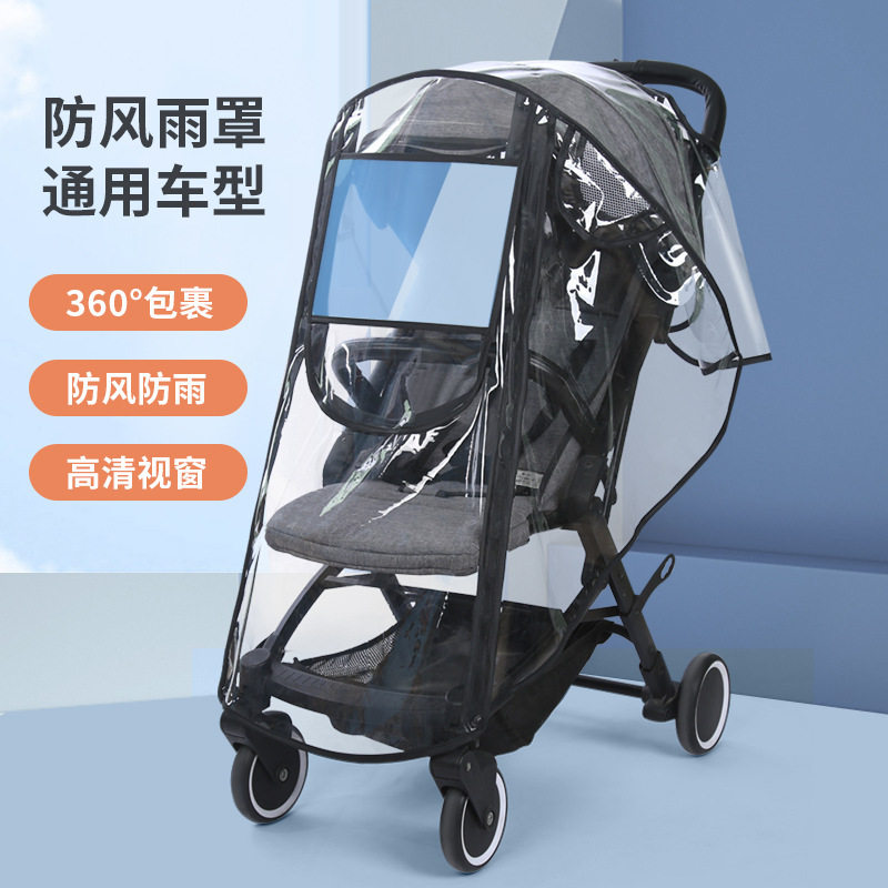 婴儿车防风雨罩儿童推车挡雨罩伞车雨衣通用型宝宝遛娃神器遮雨棚