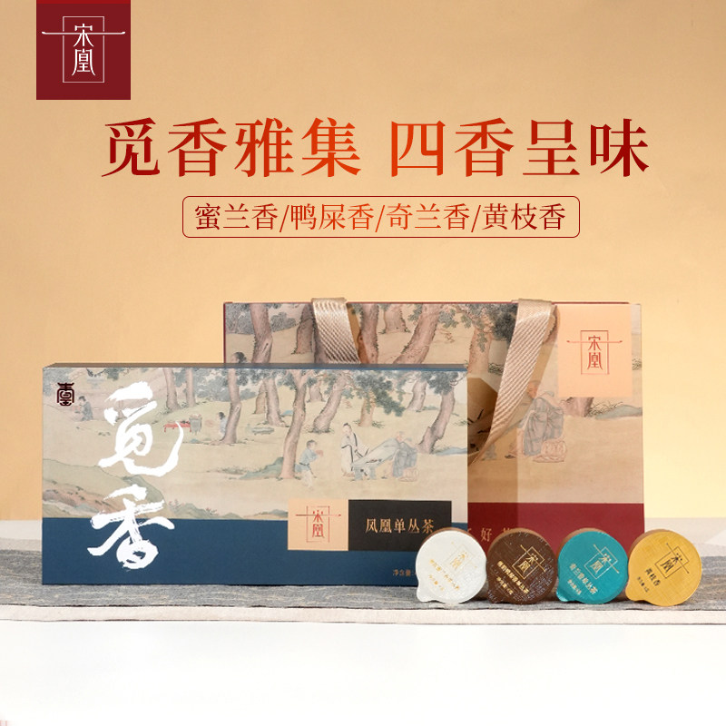【小罐多香组合】宋凰宋种八仙单枞茶 潮州凤凰单丛单枞春茶罐装