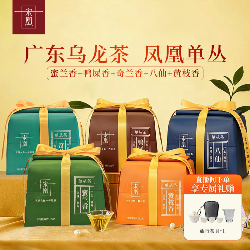 宋凰单丛茶春茶广东乌龙茶特级凤凰单枞茶蜜兰香鸭屎香枕头包125g图片