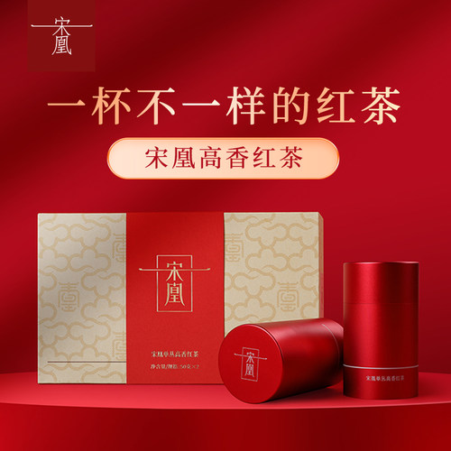 宋凰高山红茶春茶单丛茶