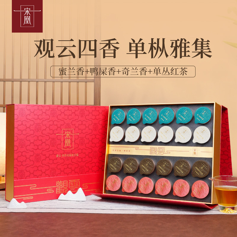 宋凰单枞茶鸭屎香蜜兰香奇兰香单丛红茶小罐装观云茶叶礼盒装144g