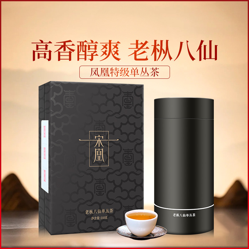 宋凰老枞八仙凤凰单枞茶