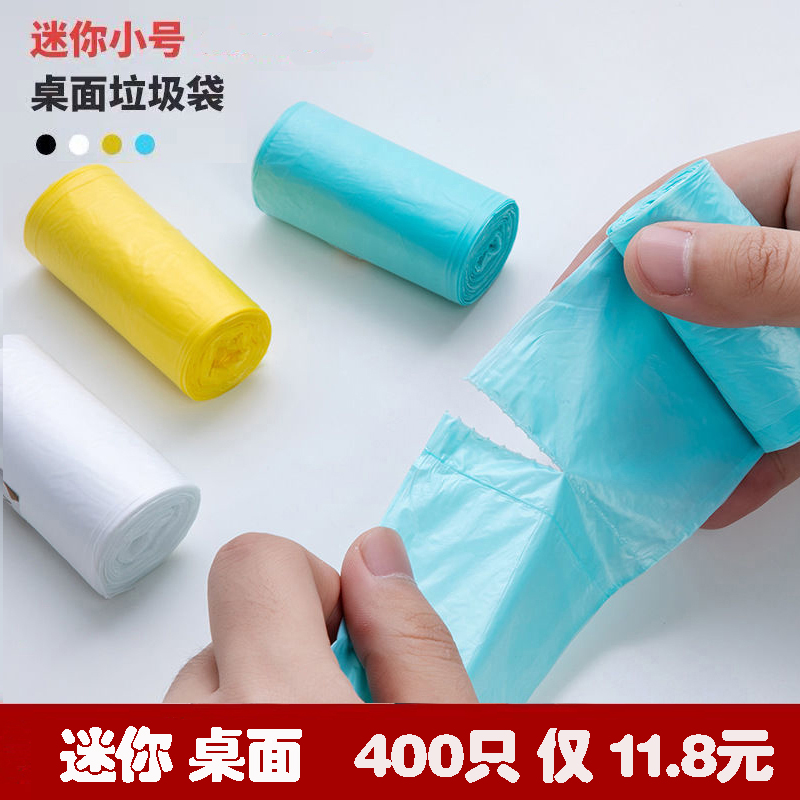 迷你桌面专用小型平口30cm垃圾袋