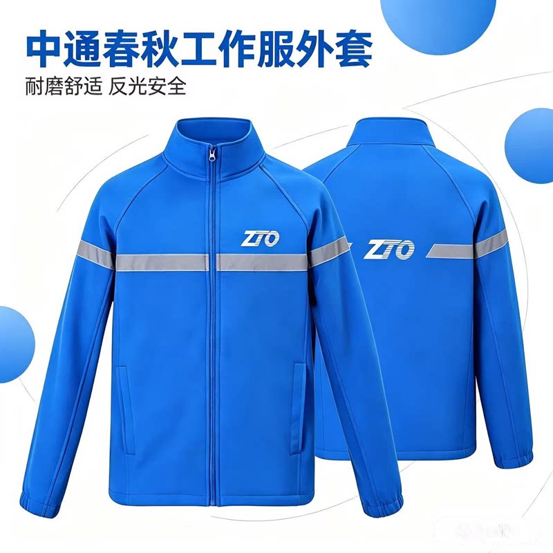 中通快递工作服外套春秋工装长袖卫衣官方正装冲锋衣秋冬加绒工服