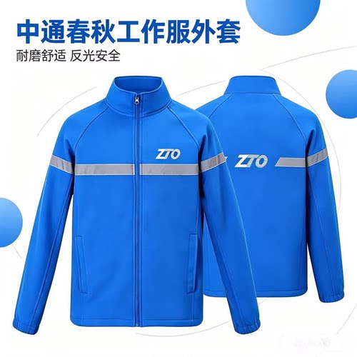 中通快递工作服外套春秋工装长袖卫衣官方正装冲锋衣秋冬加绒工服