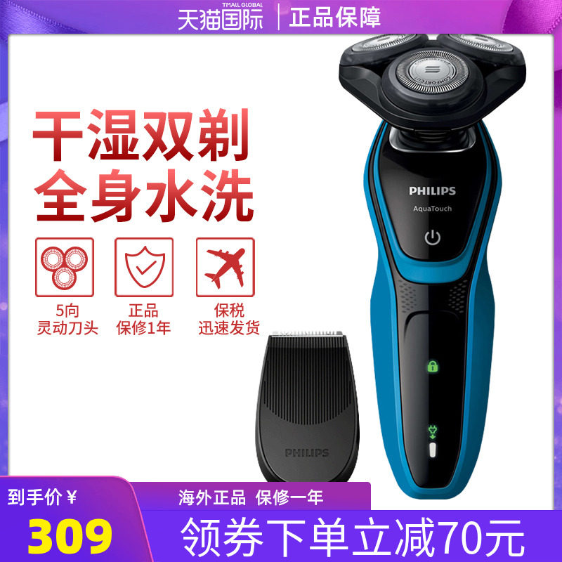 飞利浦电动剃须刀s5050 男多功能电动刮胡刀三刀头全身水洗充电式