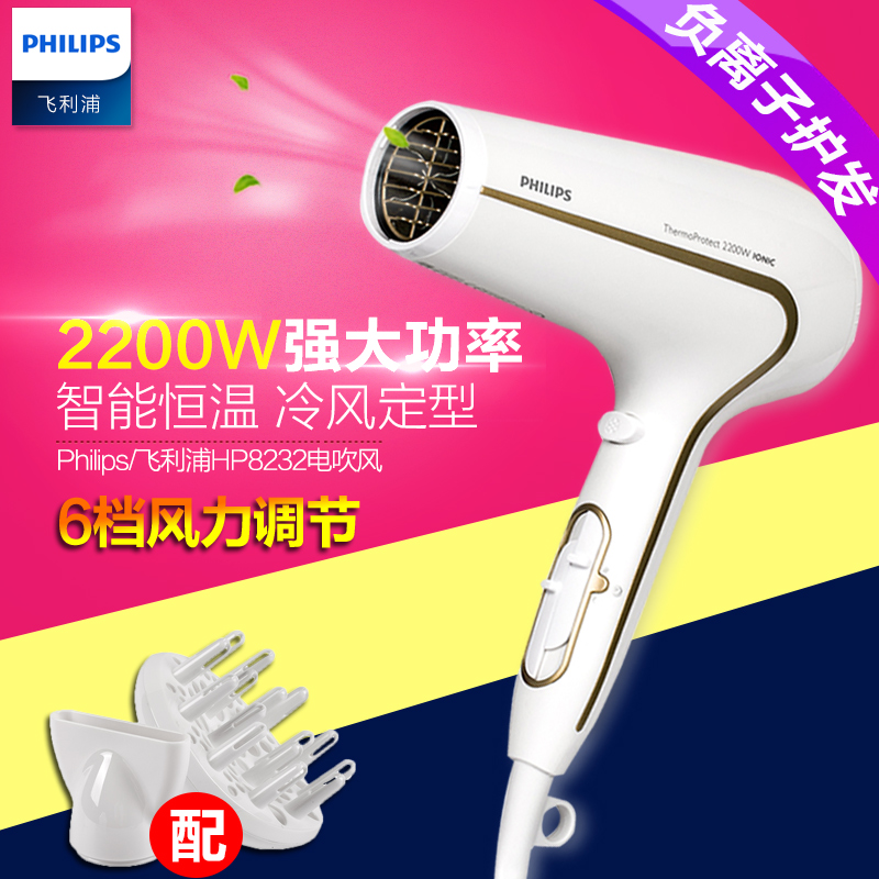 Philips·ÉÀûÆÖµç´µ·çHP8232¼ÒÓôó¹¦ÂʸºÀë×Óºãλ¤·¢ÀäÈÈ´µ·ç»ú