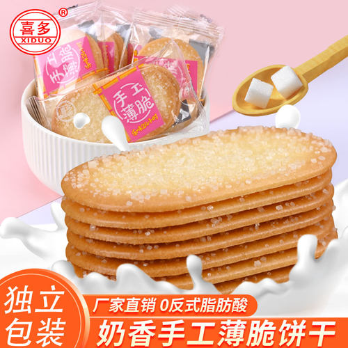 喜多薄脆薄饼独立包装原味焦糖味