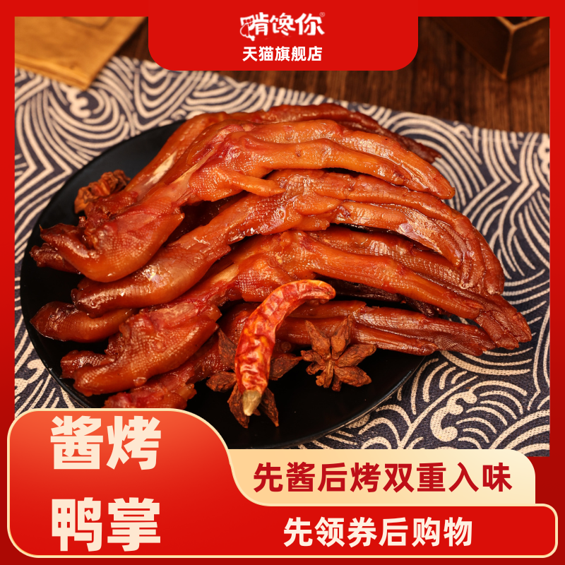 啃馋你麻辣鸭爪鸭掌解馋鸭掌独立包装卤味零食手工鸭掌小吃解馋