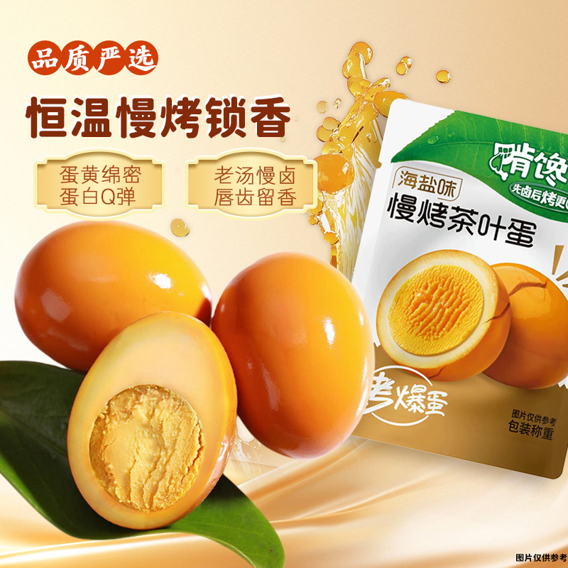 啃馋你即食鸡蛋卤蛋巨好吃的解馋小零食承包暑假零食