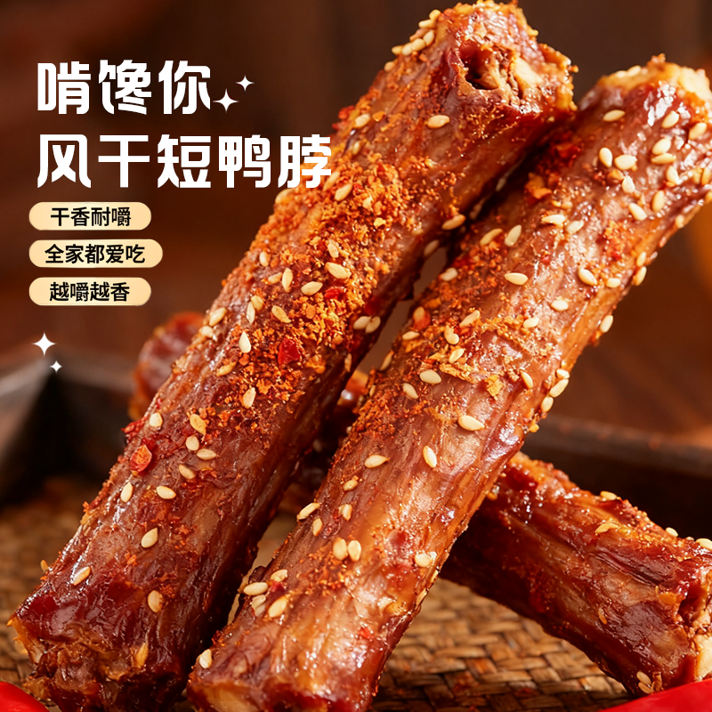 啃馋你鸭脖风干手撕手撕风干鸭脖独立包装零食网红爆款2025新款