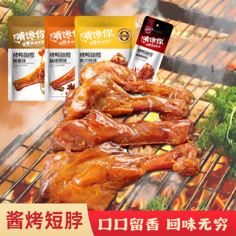 限时特价｜酱烤鸭翅根独立包装即食下酒菜休闲零食小吃