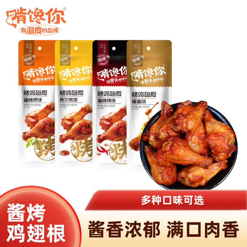 啃馋你香辣鸡翅根官方旗舰店卤味鸡翅根酱烤鸡翅根蜜汁整箱批发