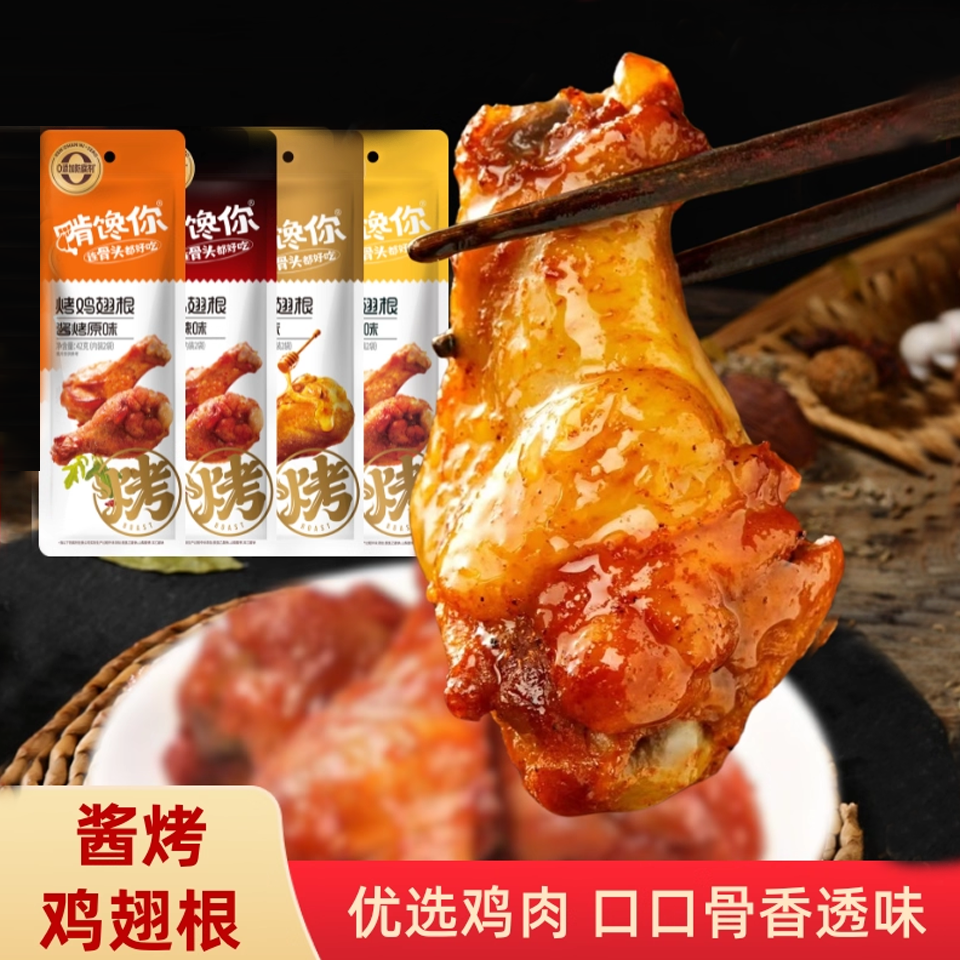 啃馋你卤味鸡翅根官方旗舰店办公室袋装办公室卤味解馋小零食