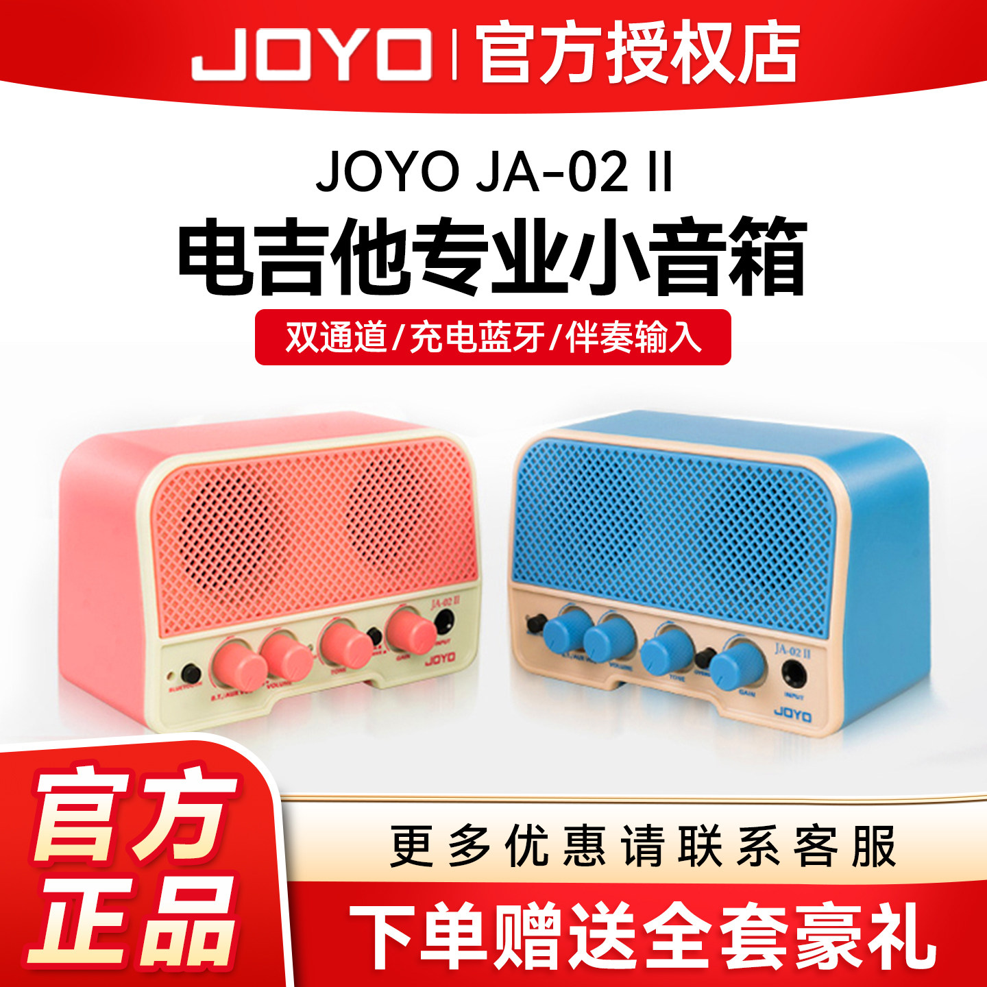 JOYO卓乐电吉他音箱JA-02 II户外便携宿舍专用迷你蓝牙充电小音响