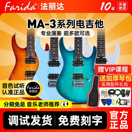 Farida法丽达MA3Pro小双摇电吉他