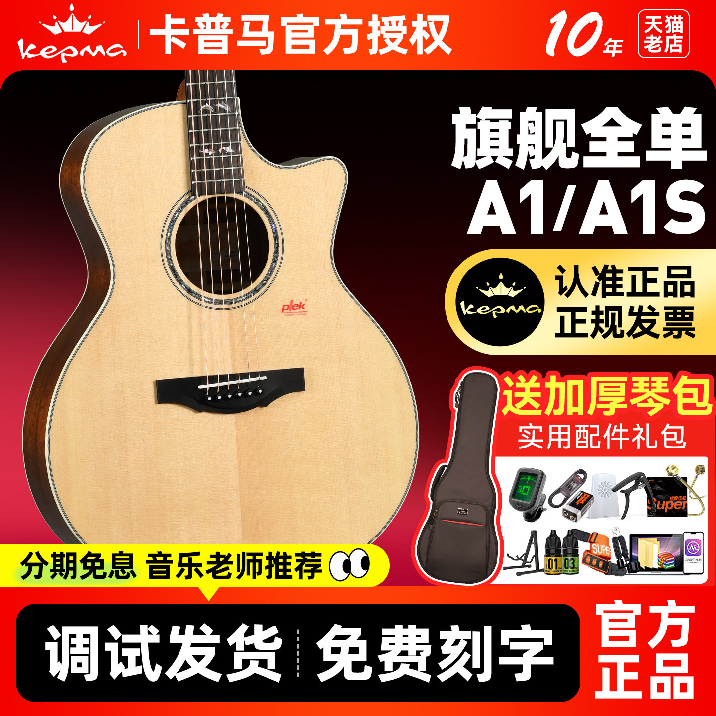 Kepma卡普马A1全单民谣吉他A1S卡农官方正品旗舰店指弹弹唱专业级