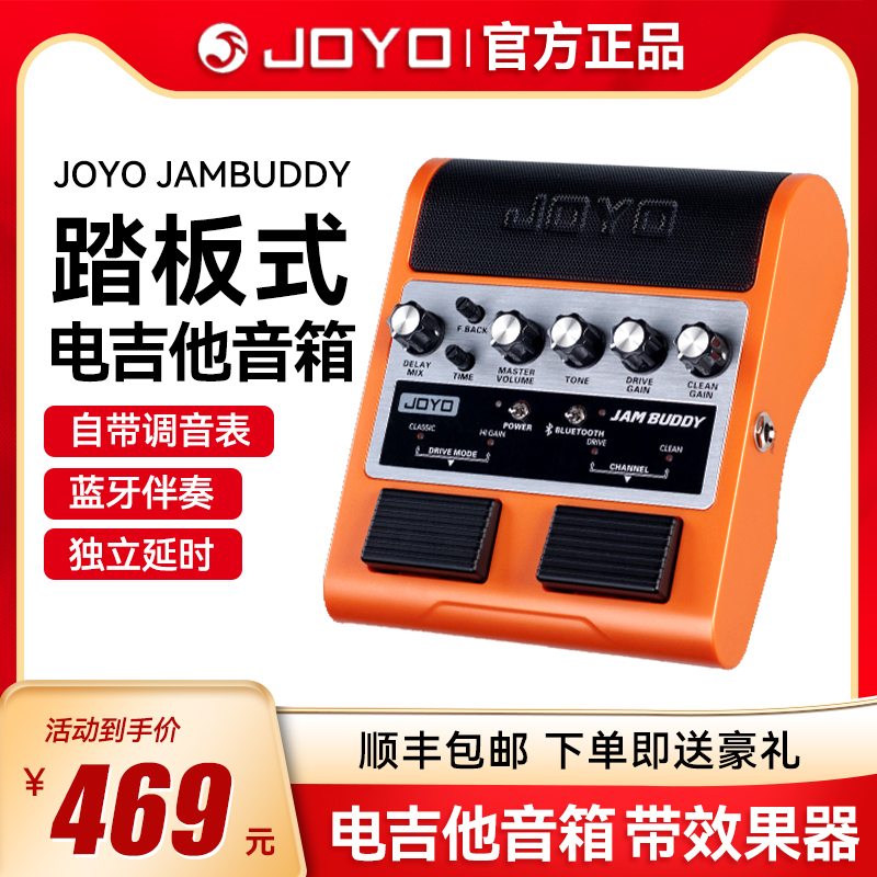 joyo卓乐吉他效果器音箱JamBuddy便携可充电蓝牙音响双通道踏板式 乐器/吉他/钢琴/配件 吉他音箱 原图主图