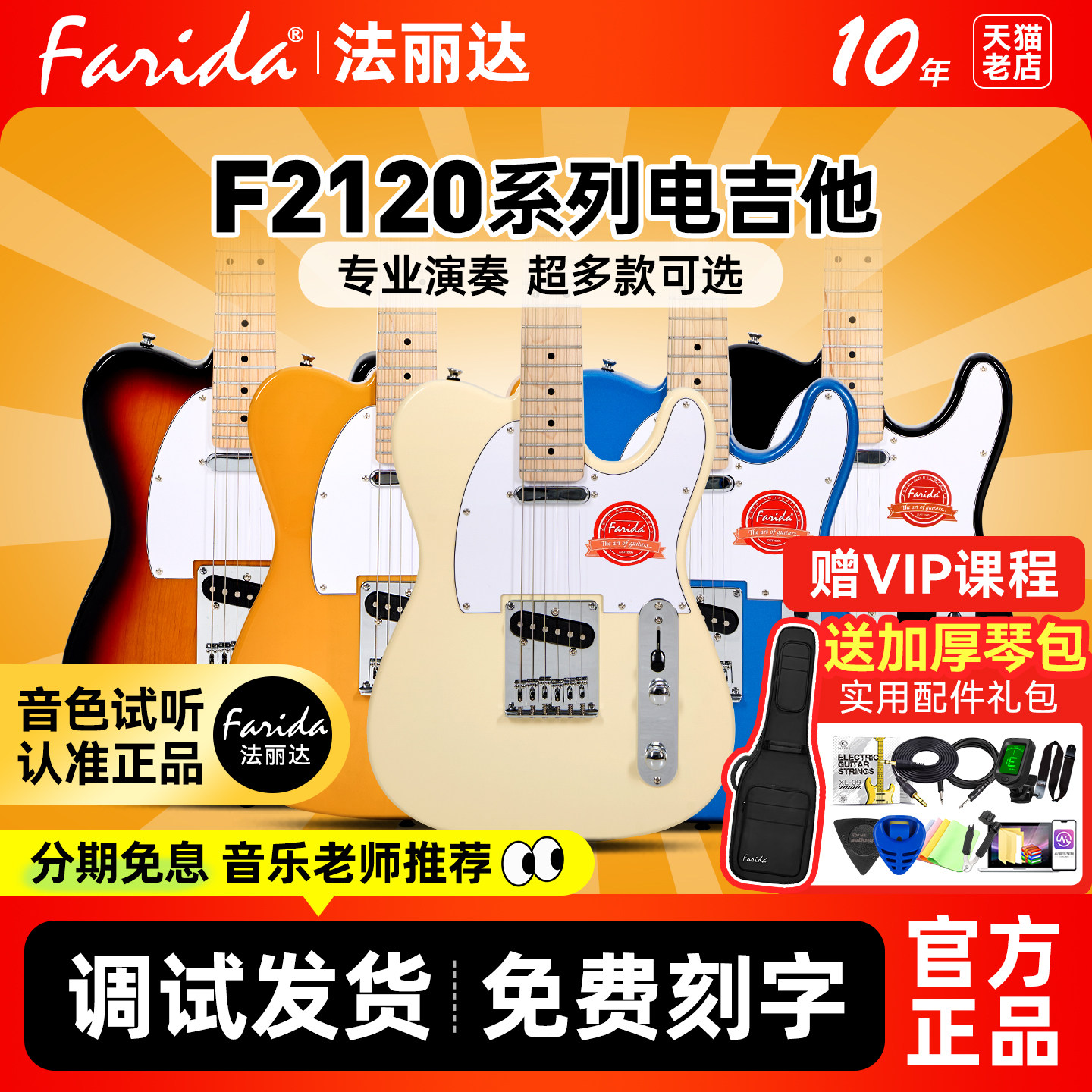 Farida法丽达电吉他F2120官方旗舰店初学者套餐正品专业级TELE琴