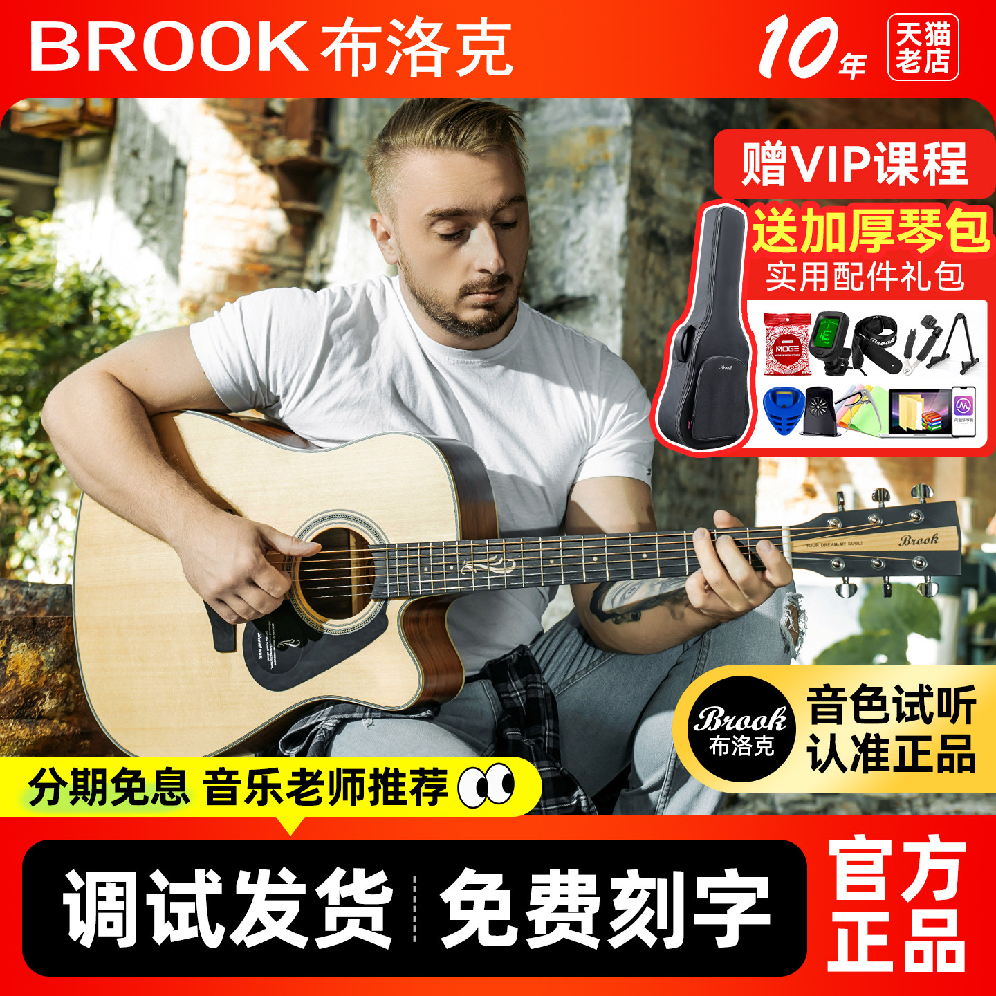 Brook布洛克v6吉他十大品牌明星同款男女生民谣初学者入门木吉他