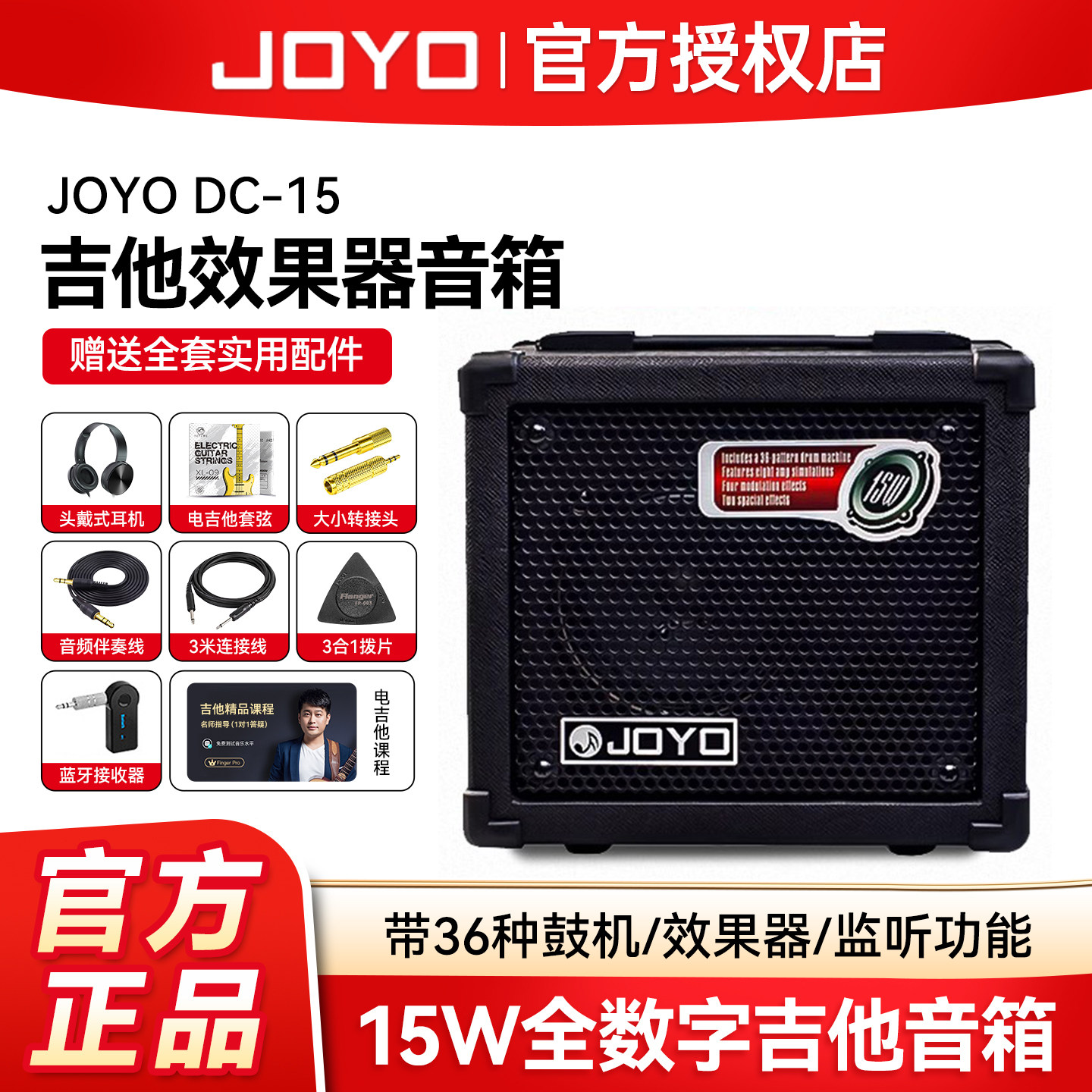 JOYO卓乐电吉他音箱DC15/30电箱便携鼓机效果器民谣弹唱练习音响