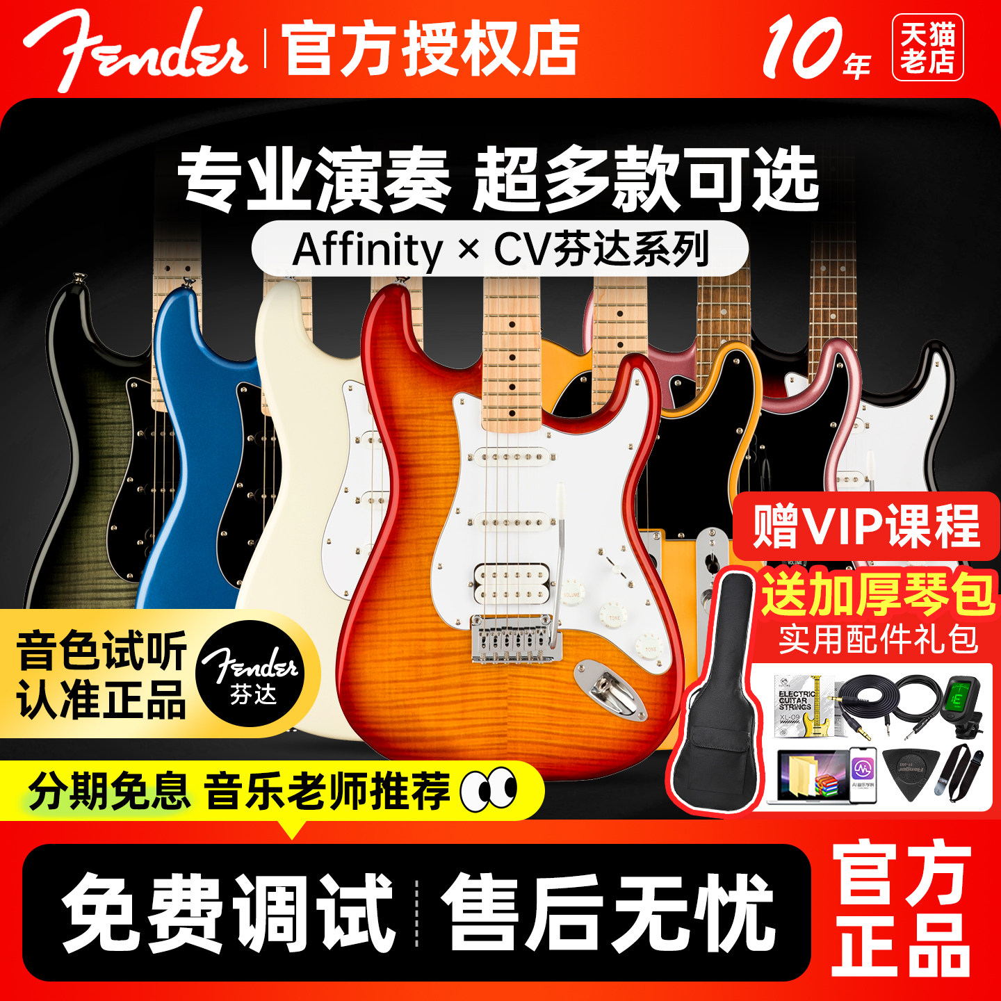 Fender电吉他Affinity/CV506070S