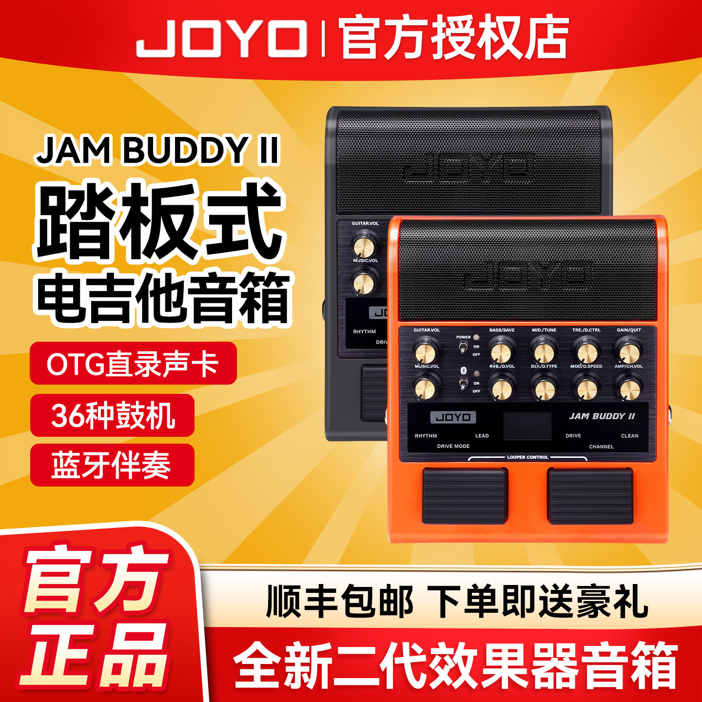 JOYO卓乐电吉他音箱效果器JAM BUDDY 二代便携式内录充电蓝牙音响