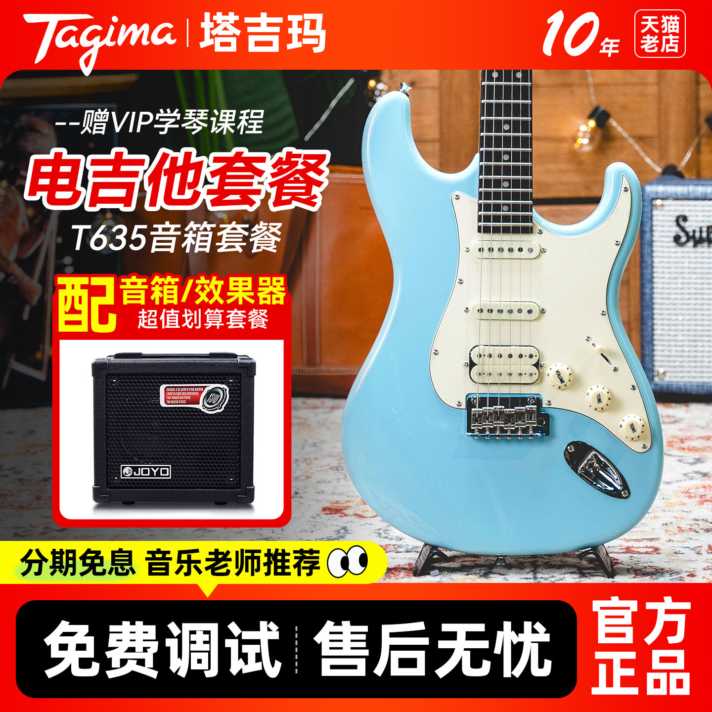 Tagima塔吉玛电吉他T635系列专业双摇ST音箱效果器套装正品官方店
