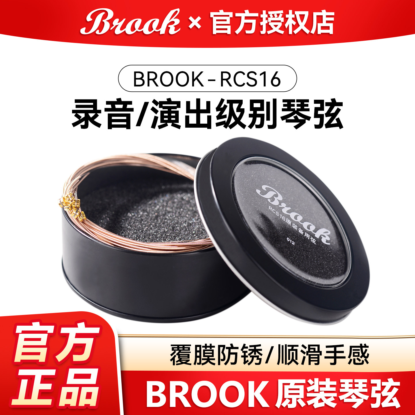 Brook布洛克S25V12民谣吉他琴弦镀膜防锈一套6根原装正品弦