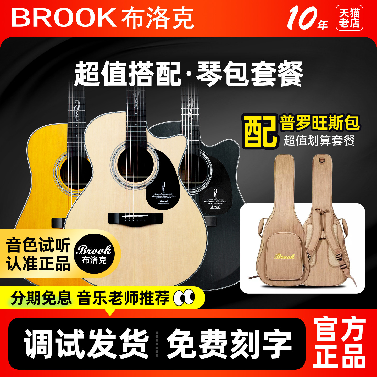 brook布洛克V12吉他搭配高端普罗旺斯包民谣单板官方旗舰店