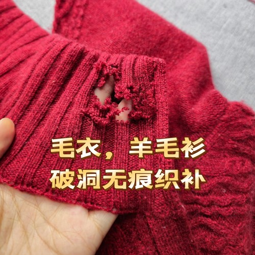 织补羊绒毛衣羊绒大衣虫蛀破洞修补衣长改短袖长改短高领改低领
