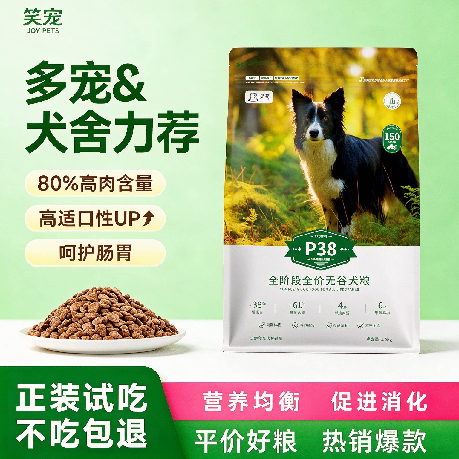 高蛋白全阶段狗粮笑宠强健成幼犬