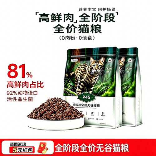 81%鲜肉含量全阶段猫粮笑宠